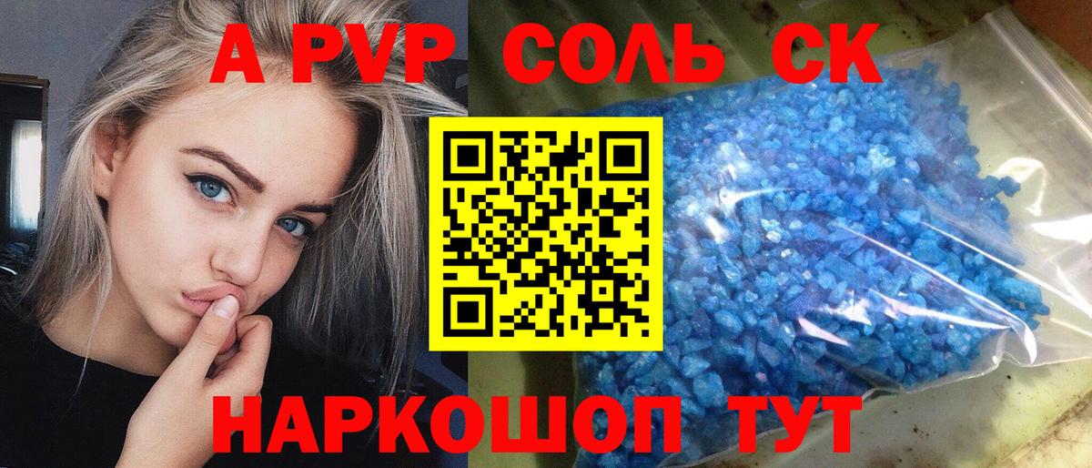 А ПВП Соль  Вход с VPN  сколько стоит  Alpha PVP СК  Надым 