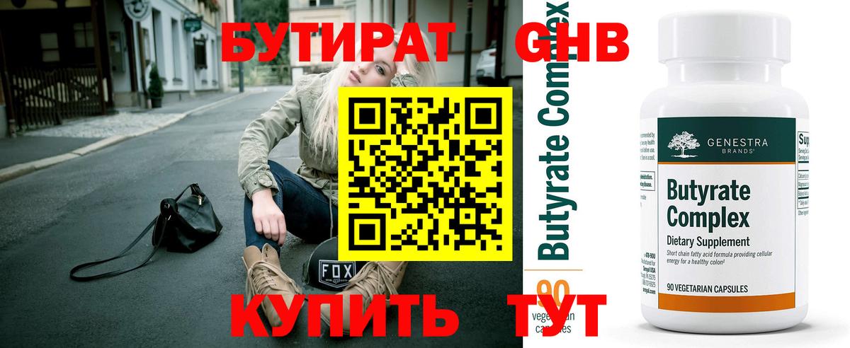 БУТИРАТ BDO 33% Надым