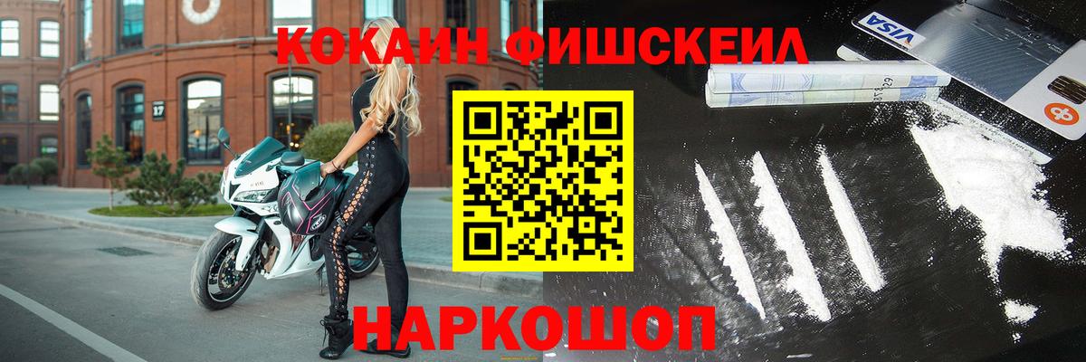 COCAIN FishScale  Вход с VPN  КОКАИН  Кокаин 97%  Надым 