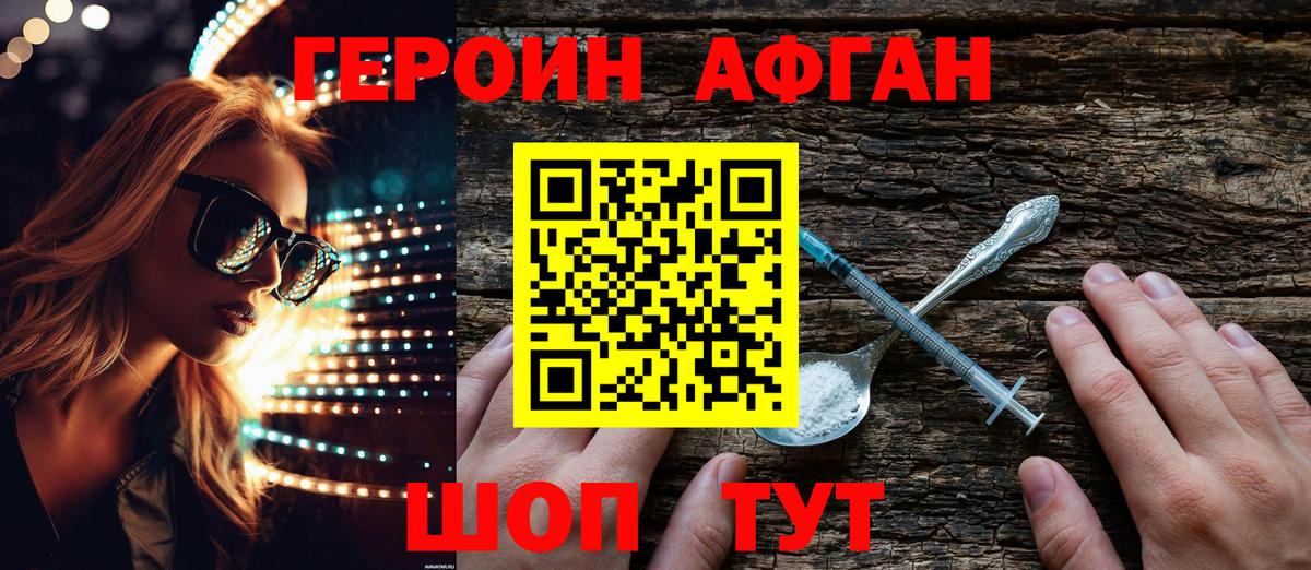 Героин Heroin Надым