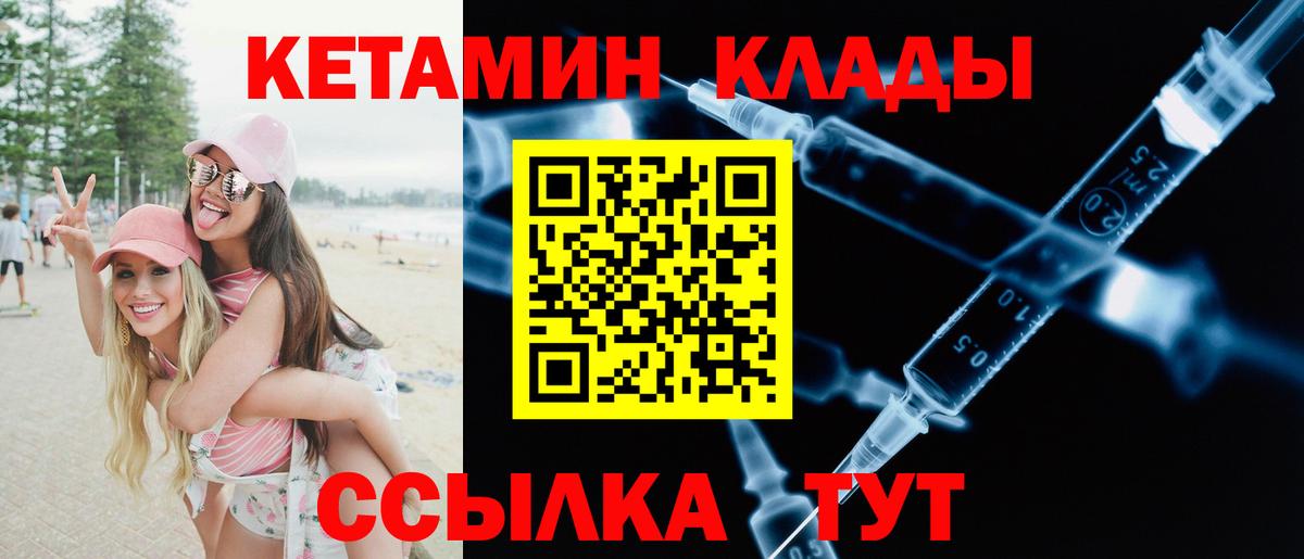 Кетамин VHQ Надым