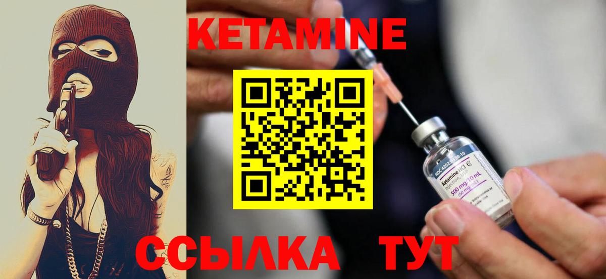 КЕТАМИН VHQ  Вход с VPN  Надым 
