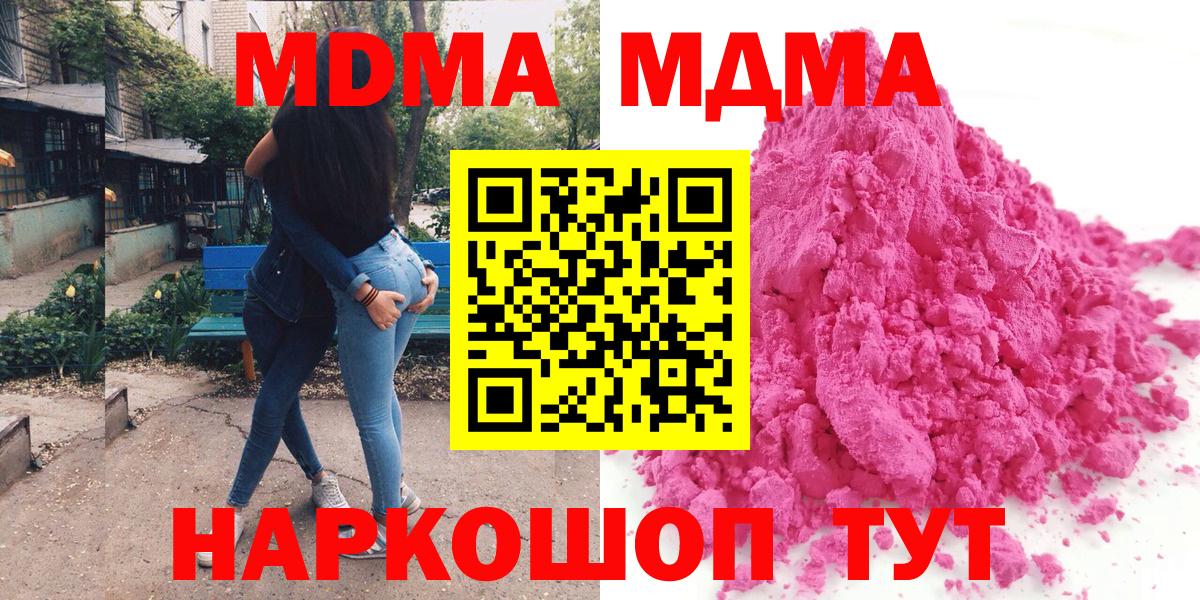 МДМА  MDMA Molly  MDMA молли  Вход с VPN  Надым 