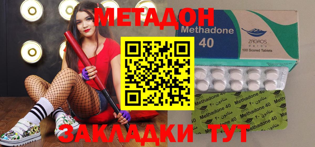 МЕТАДОН белоснежный  МЕТАДОН methadone  Вход с VPN  Надым 